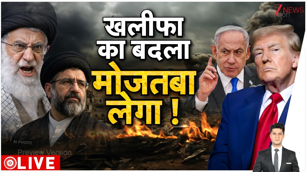 Israel Iran War: खामेनेई की मौत का बदला बेटा मोजतबा लेगा! IBreaking | Netanyahu