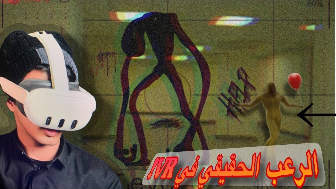 أكثر تجربة رعب في VR: دخلت الـ Backrooms! - YouTube