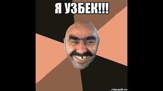 УЗБЕК ПРИКОЛ / 2019 / САМЫЕ СМЕШНЫЕ УЗБЕКСКИЕ ПРИКОЛЫ УЗБЕК ПРИКОЛ / 2019 / САМЫЕ СМЕШНЫЕ УЗБЕКСКИЕ ПРИКОЛЫ