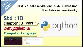 ICT Tutorials 2025 Std 10 Chapter 3.5 Python Computer Language