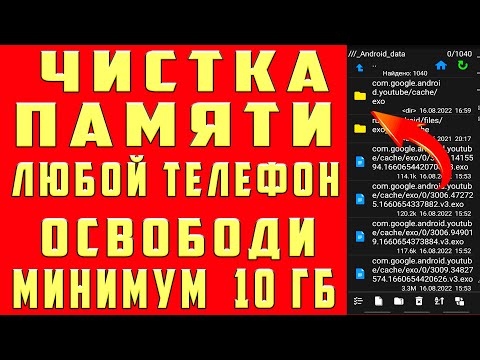Как ОЧИСТИТЬ ПАМЯТЬ Телефона НИЧЕГО НУЖНОГО НЕ УДАЛЯЯ ? Удаляем Ненужные папки и файлы
