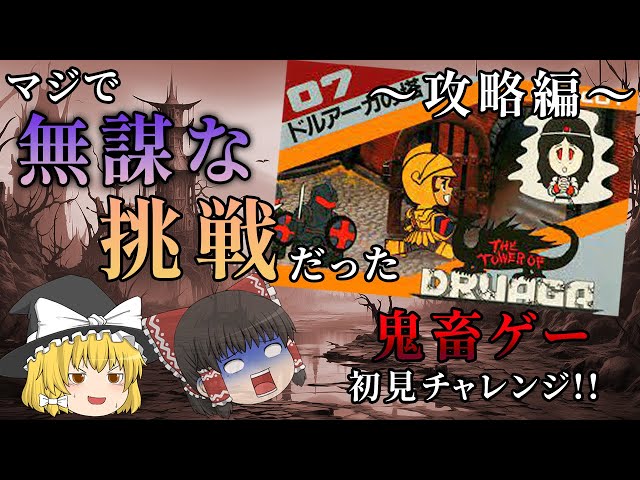 Walkthrough] Who would understand this?? ~Tower of Druaga