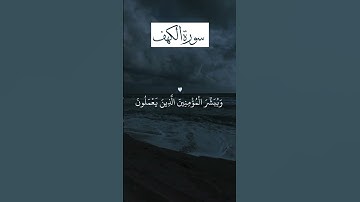 سورة الكهف - جمعة مباركة