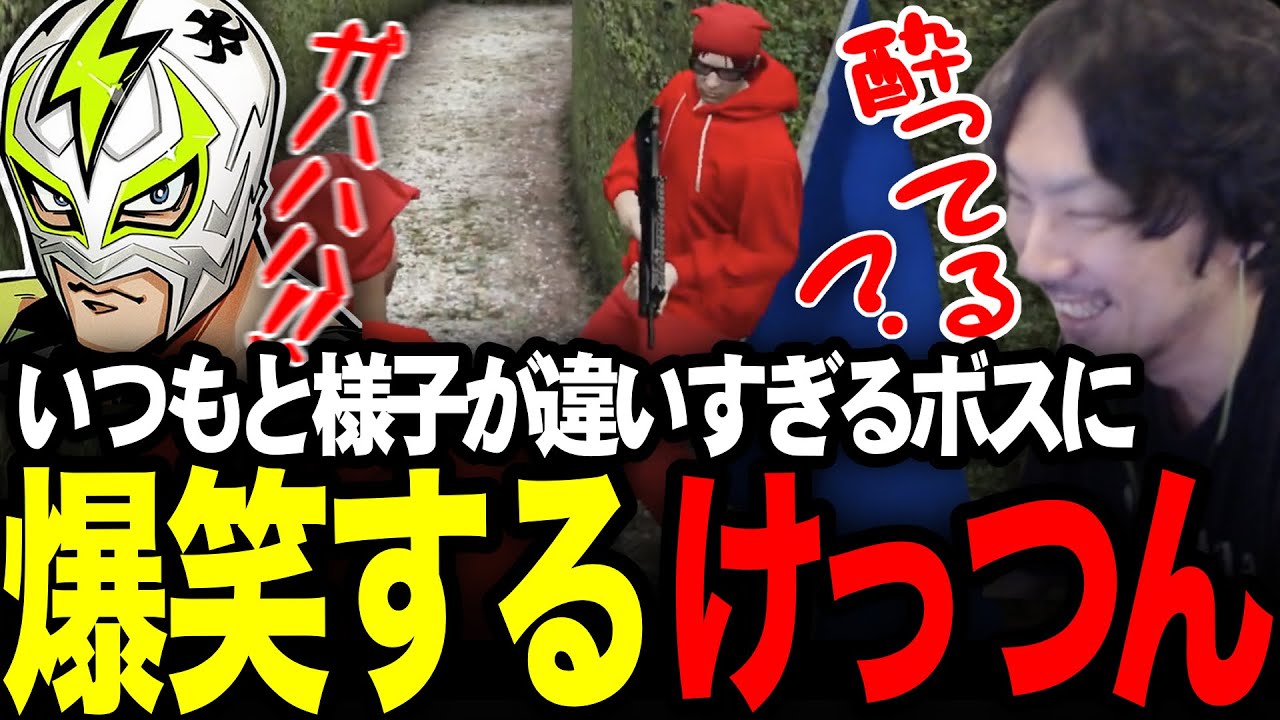 何故かいつもとテンションが違いすぎるボスに爆笑するけっつん【ストグラ/ファン太/夢咲ひぽぽ】