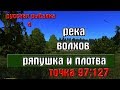 Русская рыбалка 4(рр4) - река Волхов. Ряпушка на острове.