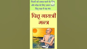 पितृ गायत्री मंत्र#पितरों को प्रसन्न करने का मंत्र#pitru gaytri mantra#pitrupaksha