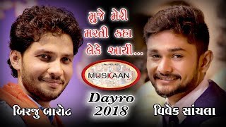 muskan dayro 2018 birju vivek radhika films surat