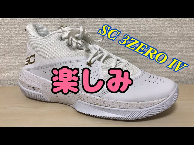 SC 3ZERO 4】アンダーアーマー カリー バッシュ レビュー - YouTube