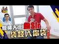 驗樓大王詹Sir，總結20年驗樓經驗，拆穿新舊樓破綻 【我要做訪問 | #股壇劉玄德 #詹濟南】 #化妝樓 #新鴻基 #驗樓 #睇樓 #裝修