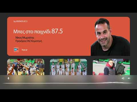 Μαζί μας ο