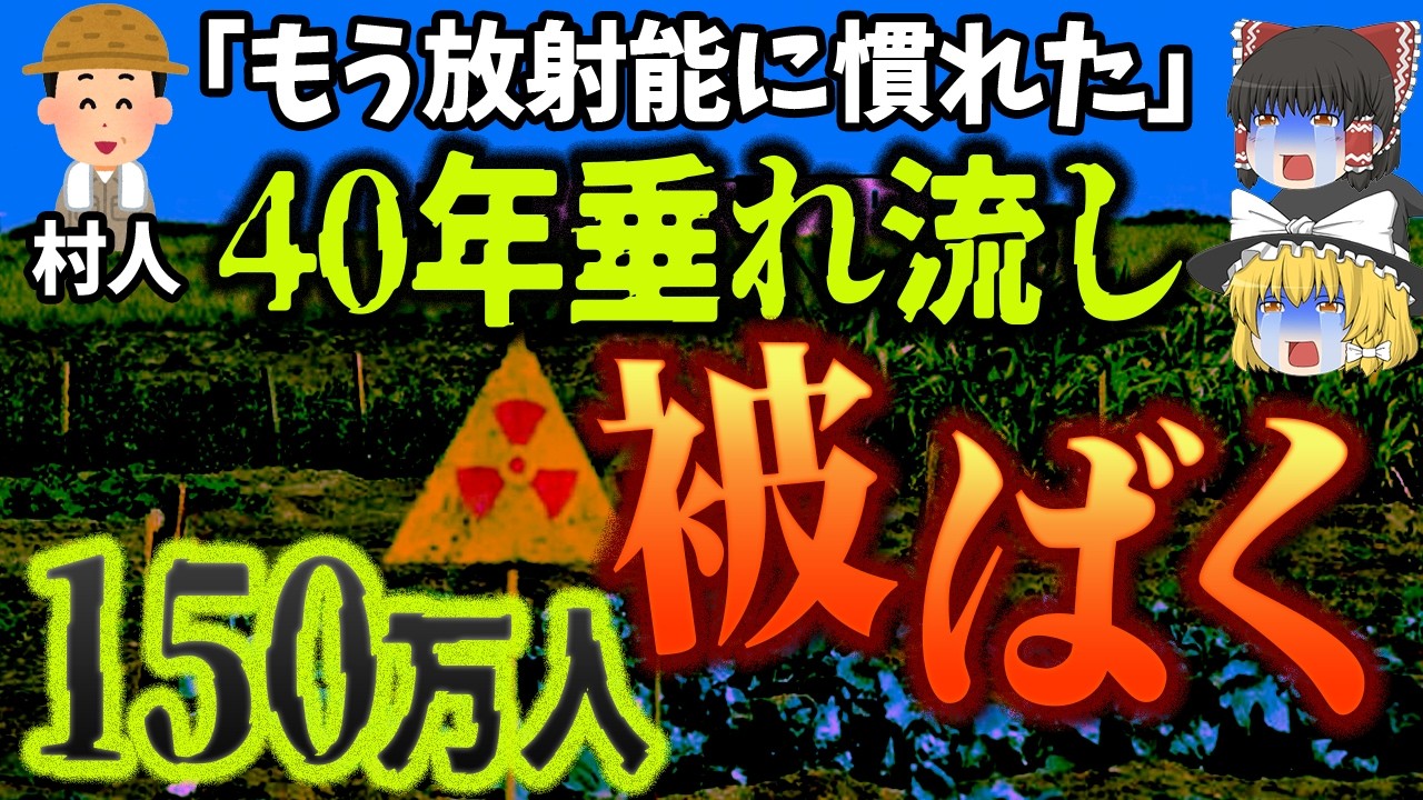 【ゆっくり解説】放射能に適応した人間たち…知られざる核の地獄「セミパラチンスク核実験場」と「世界一危険な湖」