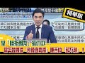 【正常發揮PiMW 精華版】拿「陸拒鳳梨」搞仇中...當年韓國瑜「赴陸賣農產」陳吉仲「超不削」！