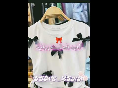 اكسبلور تصميمي لايك فيونك صارت في الملابس