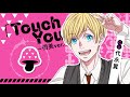 「ヤリチン☆ビッチ部」主題歌「Touch You~明美ver.~」試聴PV