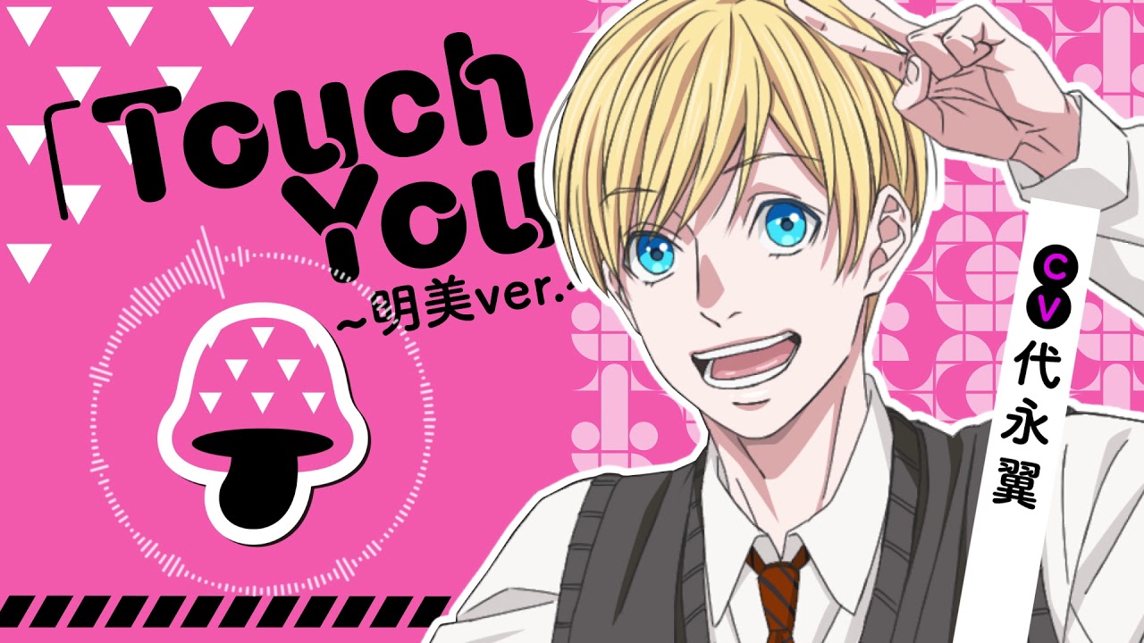 Touch You (Romanized) – Shiritsu Morimori Gakuen Seishun Boys