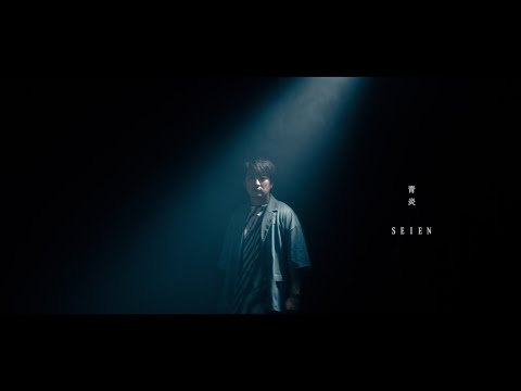 遊助 『青炎』（SHORT VER.）