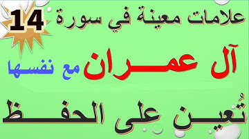 ضبط متشابهات سورة ( آل عمران ) مع نفسها