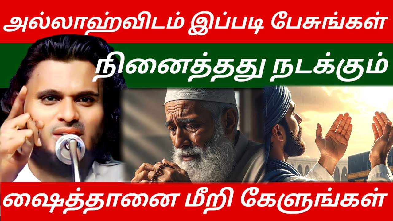 நிச்சயமாக தீர்வு வரும் கேளுங்கள்| Abdul Basith Bukhari Bayan |  Tamil Bayan 