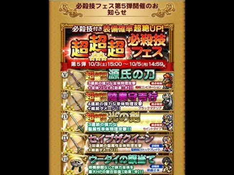 【FFRK】超・超・超必殺技フェス　１００連ガチャ