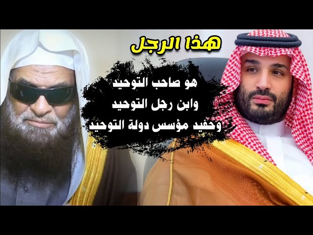 ثناء الشيخ صالح السحيمي على ولي العهد الأمير محمد بن سلمان حفظه الله ووفقه
