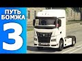 ПУТЬ БОМЖА на GTA 5 RP RMRP / С НУЛЯ ДО ГЕЛИКА / 3 СЕРИЯ / ДАЛЬНОБОЙЩИК на РМРП / ПРОМОКОД: SANTIAGO