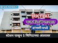 1 Rk Flat For Sale Vangni | Ready To Move Flat For Sale In Vangni | Near Station 1 Rk Flat