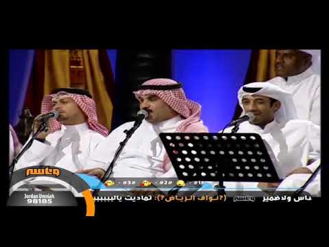 نايف البدر يبان الشوق السعودية عمان اليمن البحرين الكويت العراق قطر 2022