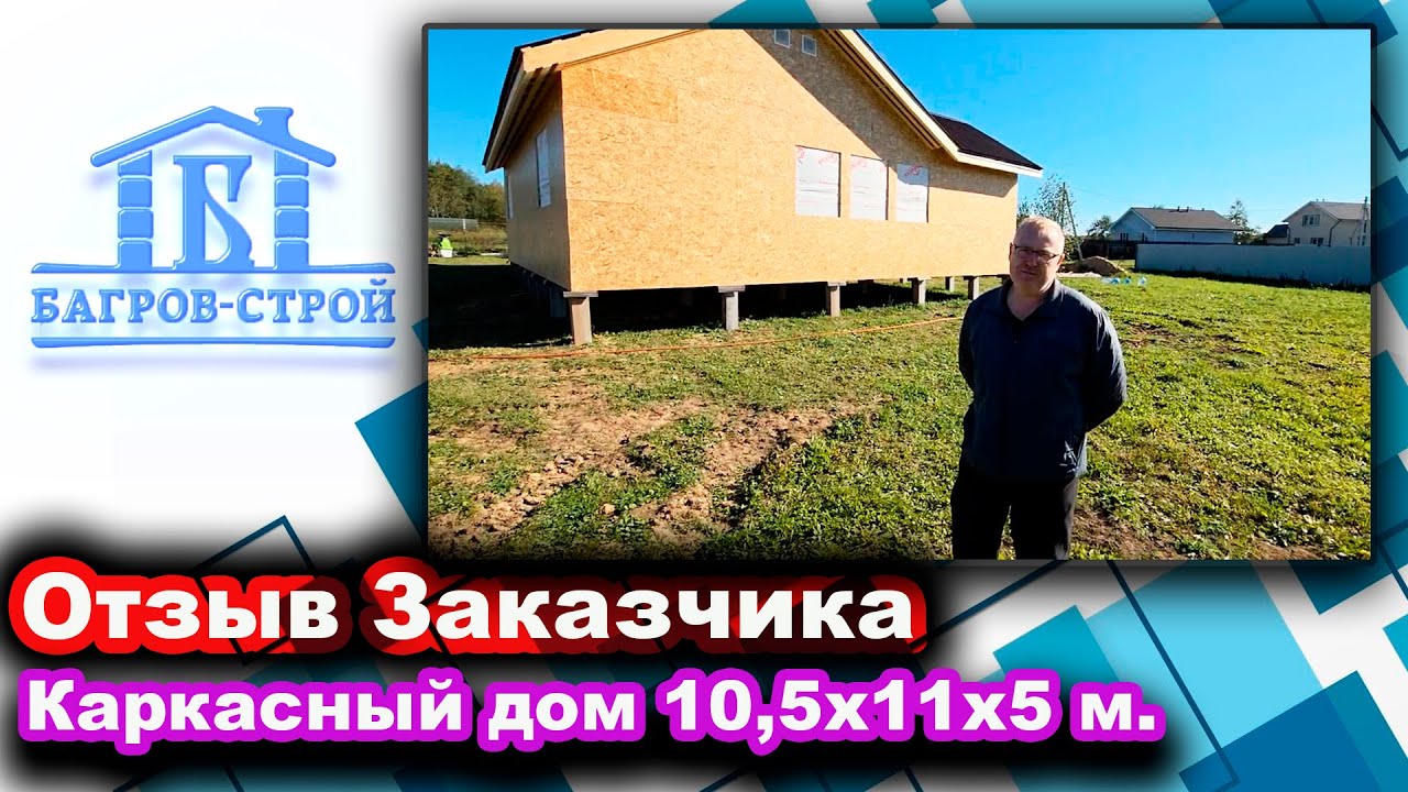 Усть-Лабинска каркасный дом видео