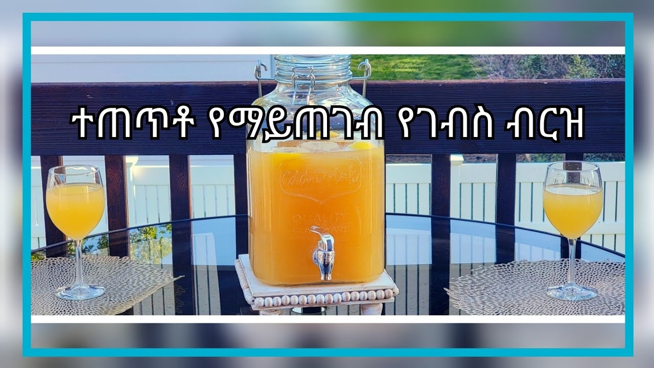 የትኛውንም የበዓል መጠጥ የሚያስንቅ የገብስ ብርዝ‼ Barley and honey beverage✅ Nothing compares with this‼