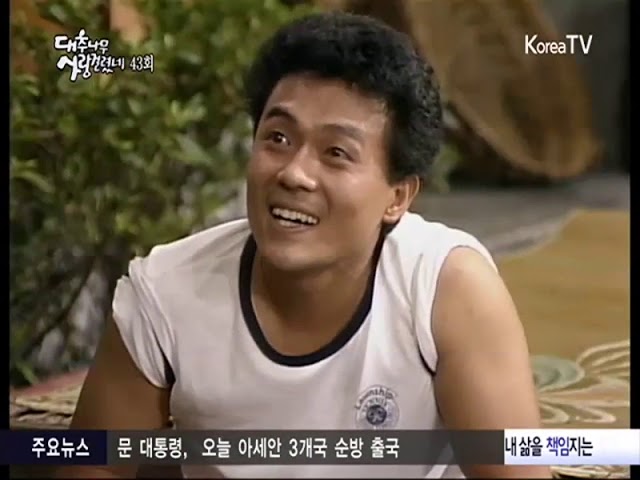 대추나무 사랑걸렸네   043화 복날 매 맞았네