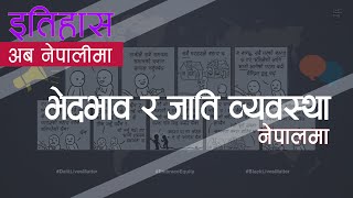 जाति व्यवस्था नेपालमा (Caste System Nepal) ||  History in Nepali