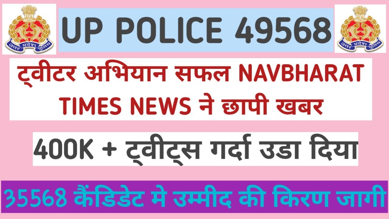 ||UP POLICE LATEST NEWS IN NBT NEWS PAPER TODAY ||