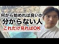 投資、副業、始めたいけど何からすればいい？未経験者が何から始めればいいか全て教えます。【26歳資産18億円】