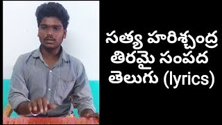 తిరమై సంపద వారణాసి పద్యం tiramai lyrics| SVS PRODUCTIONS | KV SUDHARSHAN |