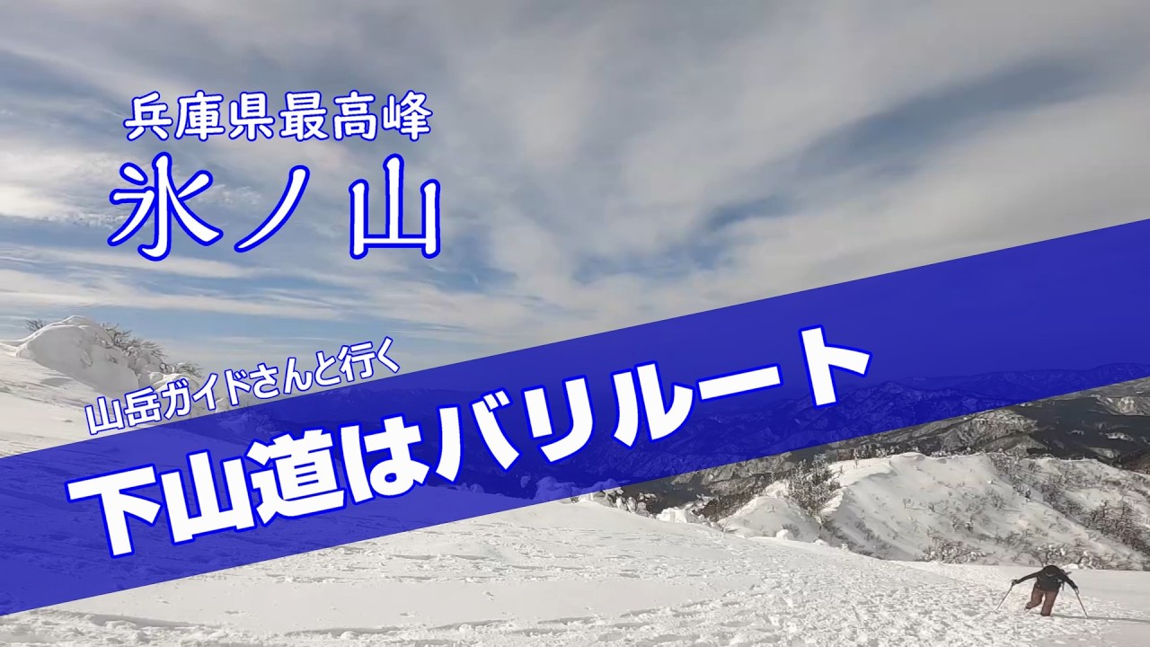 兵庫県最高峰【氷ノ山】