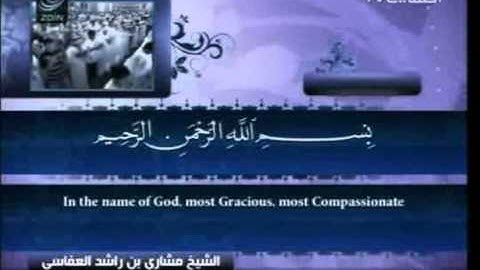 66 سورة التحريم  66  كاملة بالترجمة    قناة العفاسي