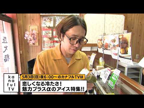 かなめ@次回発送予定は11日。 カナフルTV 次回予告（5月3日放送） - YouTube