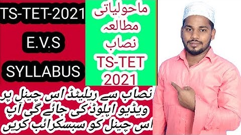 TS-TET EVS SYLLABUS
