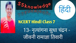 #ssknowledge #ncerthindi#Live_Hindi #JNV_Hindi#jnv  #NCER_Hindi_book_grammer#Live #SSknowledge_Live