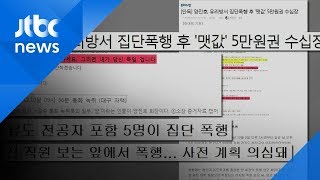 양진호, 교수 폭행 후 외려 민사소송…무혐의 처분 받았다