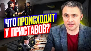 видео: Реально ли договориться с приставом? Как на самом деле работают приставы в 2025 картинка: Реально ли договориться с приставом? Как на самом деле работают приставы в 2025