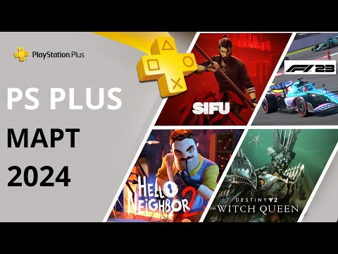 Игры PS PLUS МАРТ 2024 | Раздача ПС Плюс МАРТ 2024 | PS+ МАРТ 2024 | Игры месяца PS4 PS5