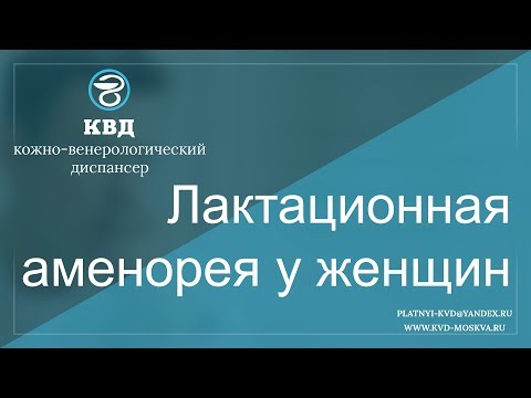 596  Лактационная аменорея у женщин