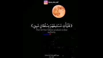 ارح مسمعك للقارئ رعد الكردي || سورة الطور - حالات واتس اب