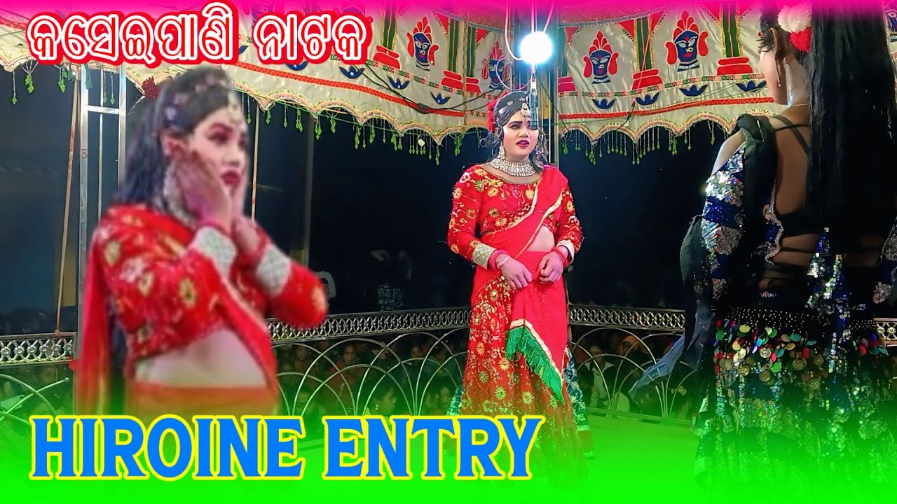 Kasipani Natak ❤️💞Dasi and Hiroine Entry 🔥କସିପାଣି ଦାସୀ ହିରୋଇନ ଏଣ୍ଟରୀ #majhikalakar143 