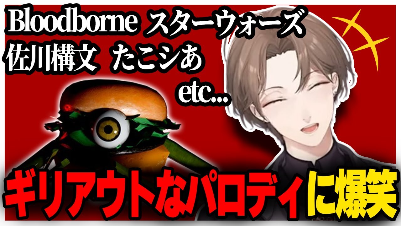 パロディ要素が多すぎるゲームで大爆笑しながらポテトで戦う社長【にじさんじ切り抜き/加賀美ハヤト/デスバーガー】