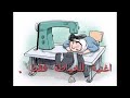 اغنية الخياطة فقط اغنية الخياطة فقط