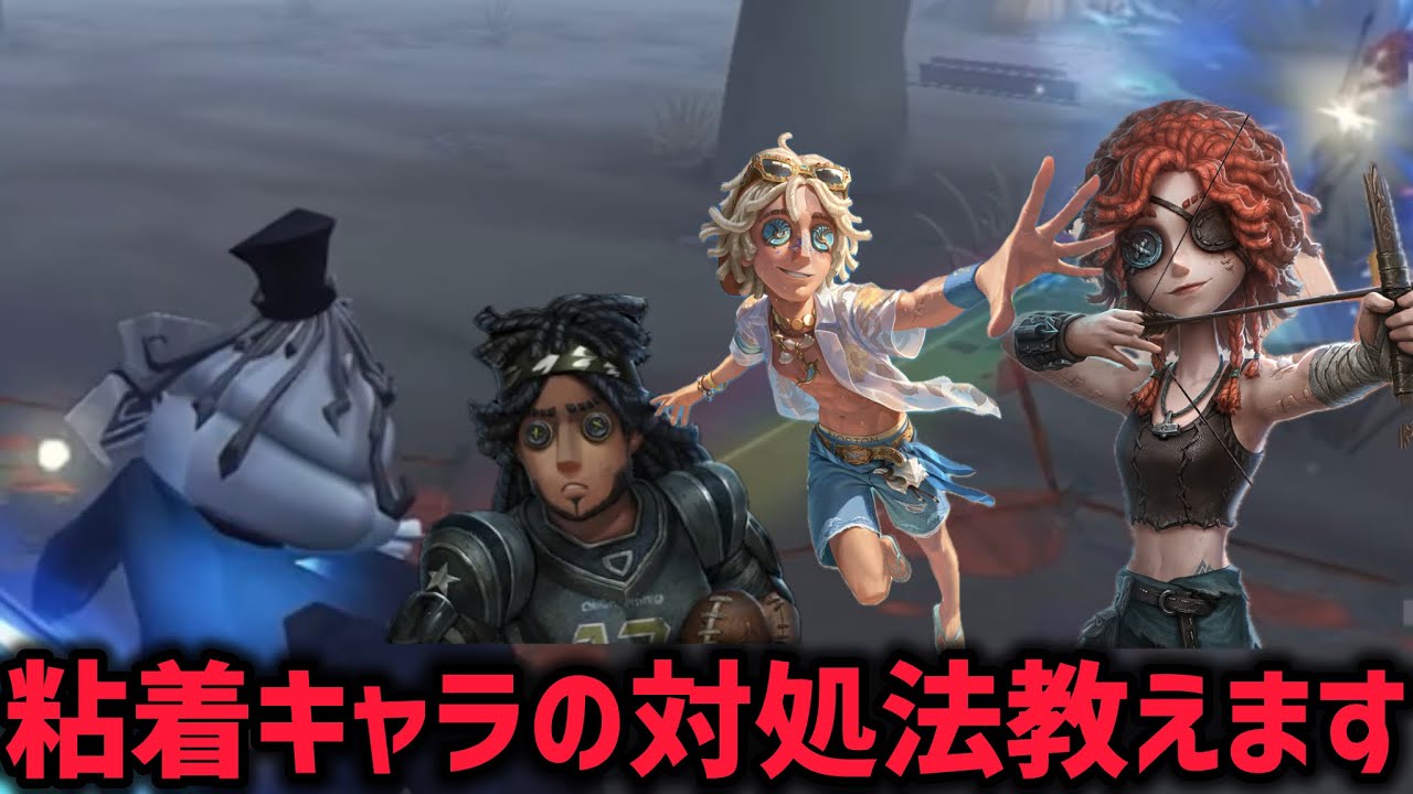 【第五人格】キーガンの粘着キャラの対処法教えます#第五人格#キーガン