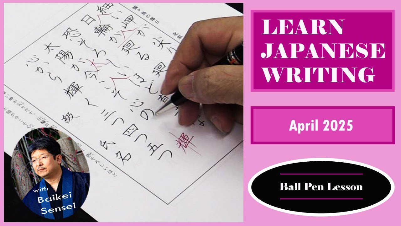 April Calligraphy Lesson - Ball Pen | Learn Japanese Writing 2025