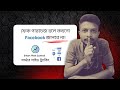 ফেক পারচেজ হলে কখনো Facebook জানবে না । Smart Pixel Control for WooCommerce Plugin | Hossain Mazba